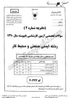 کاردانی به کاشناسی آزاد جزوات سوالات ایمنی صنعتی محیط کار کاردانی به کارشناسی آزاد 1390